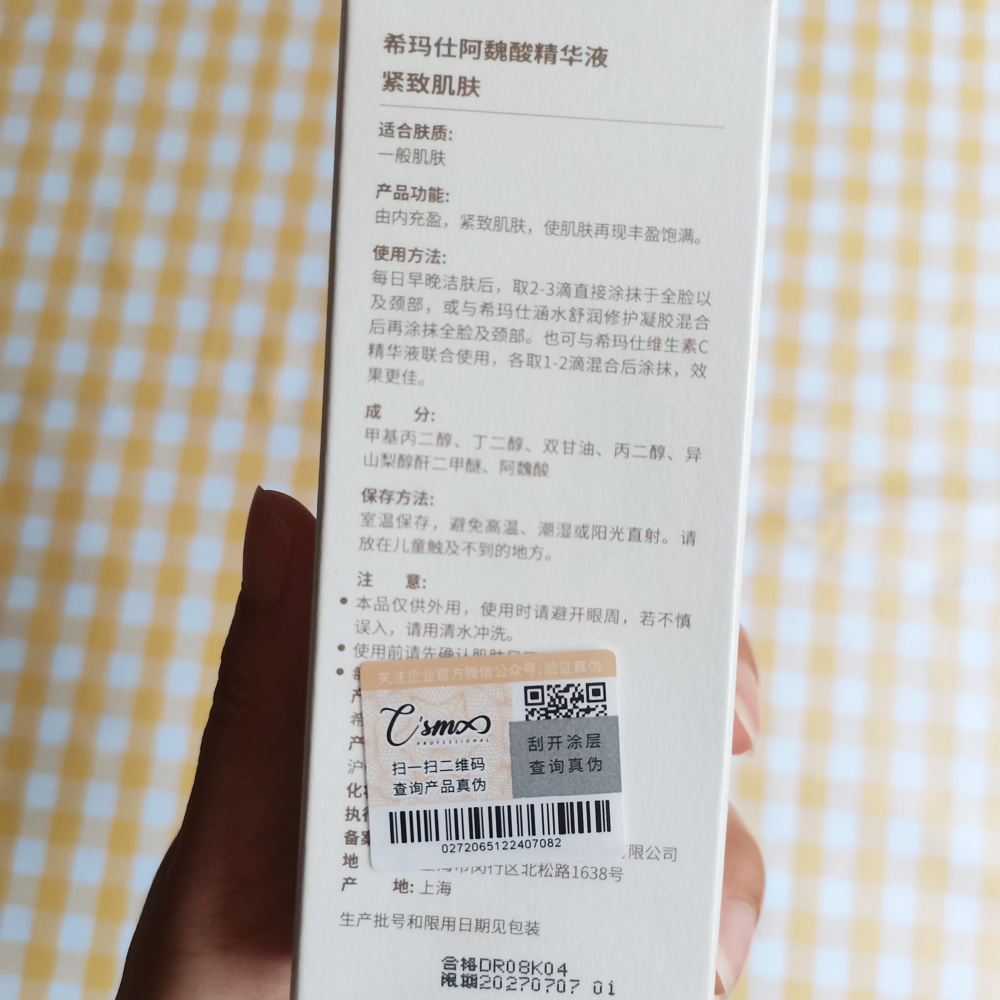 希玛仕csmax阿魏酸精华液15ml紧实肌肤改善提亮通透平衡水油图片