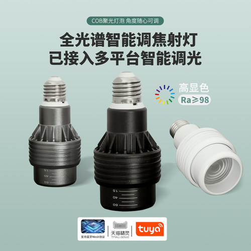 新品PAR20智能COB射灯