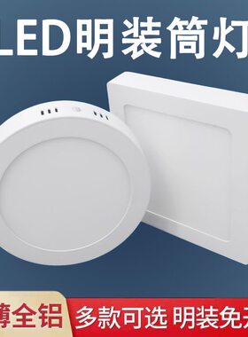 led明装筒灯超薄三色圆形方型阳台卧室过道厨卫灯免开孔厨房灯