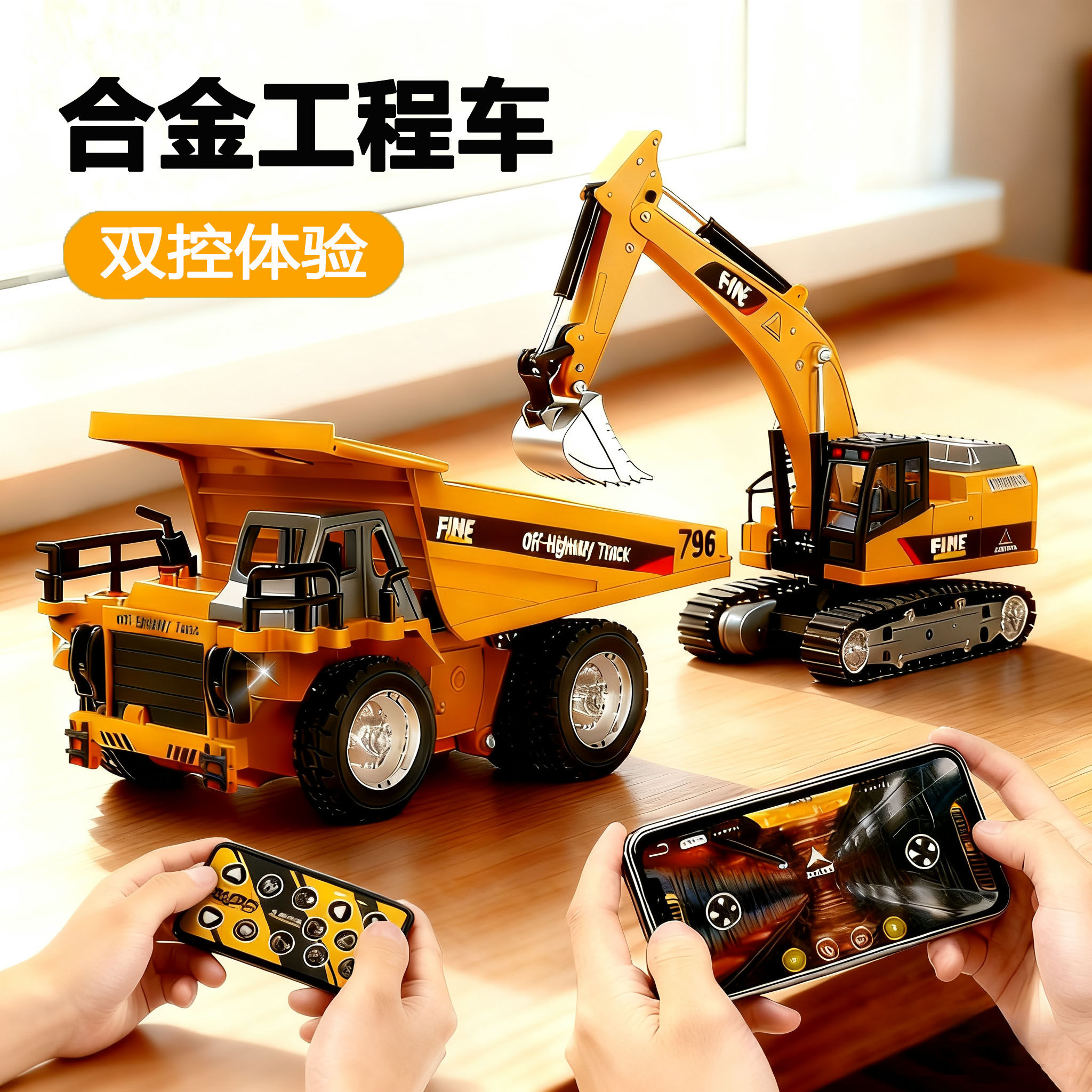 迷你合金遥控挖掘机翻斗自卸车