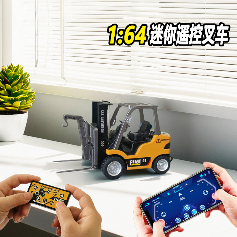 蓝牙遥控车迷你合金工程叉车模型