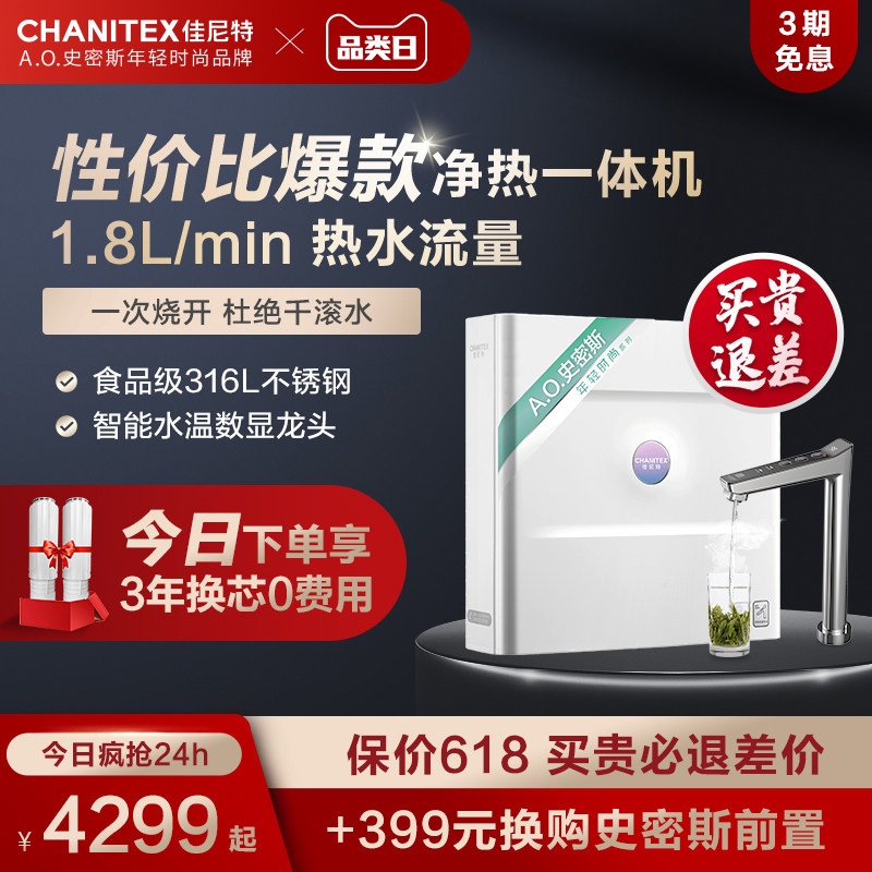 A.O.史密斯-佳尼特反渗透净水器家用直饮加热一体机净热冷热即饮在类目 厨房电器, 净水器中 - 来自Buy2taobao.com提供专业的淘宝代购服务