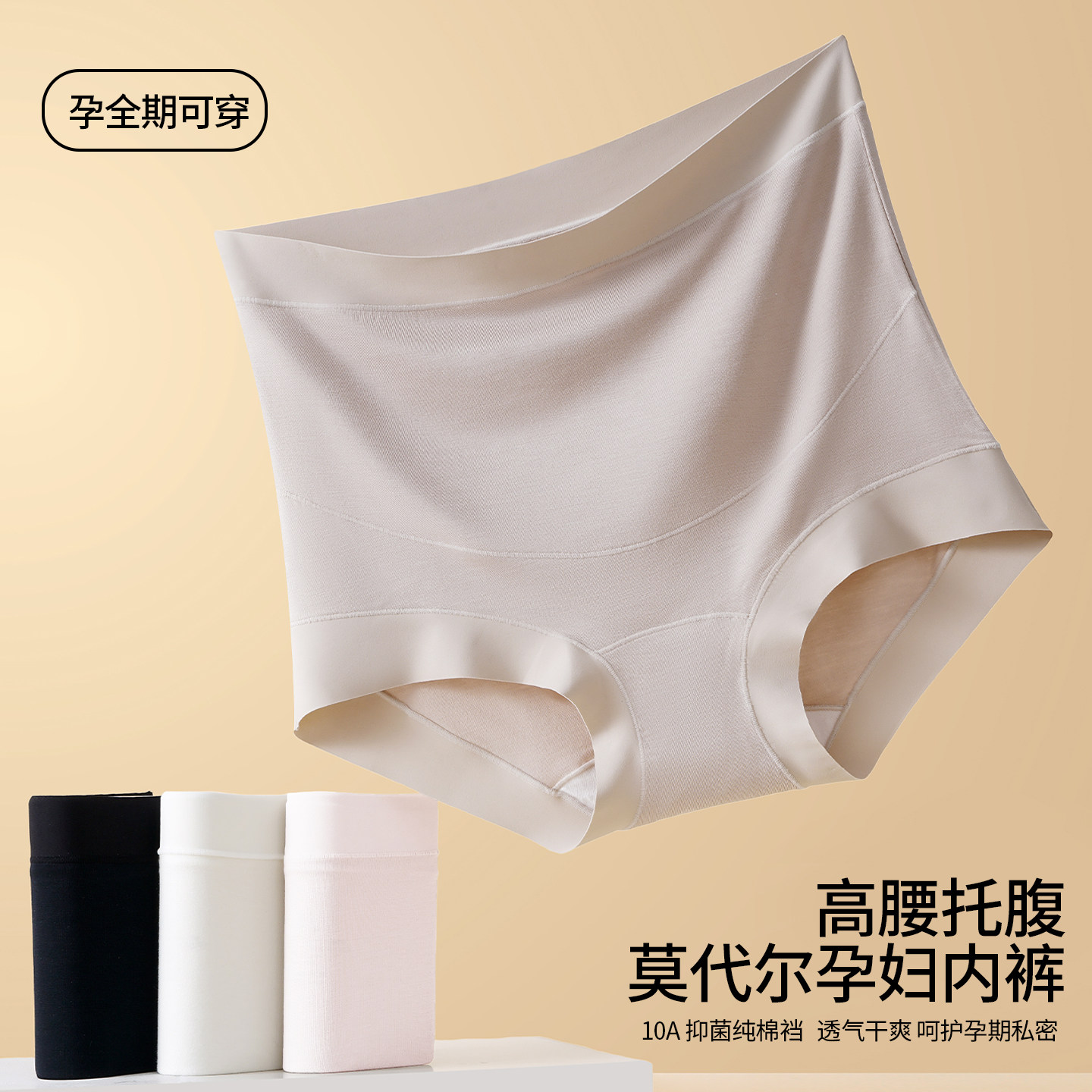莫代尔孕妇内裤高腰托腹无痕大码