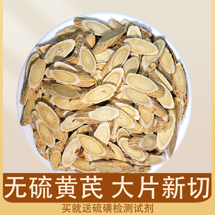 正宗甘肃陇西黄芪无熏硫大片非特级野生干黄芪片泡水500g