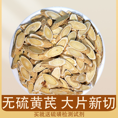 正宗甘肃陇西黄芪无熏硫大片非特级野生干黄芪片泡水500g