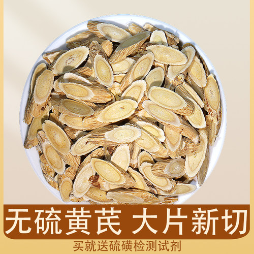 正宗甘肃陇西黄芪无熏硫大片非特级野生干黄芪片泡水500g