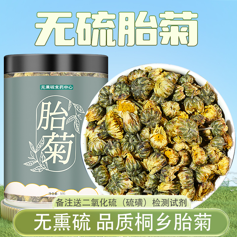 无硫正宗桐乡胎菊王泡水头采正品非特级杭白菊花茶150g