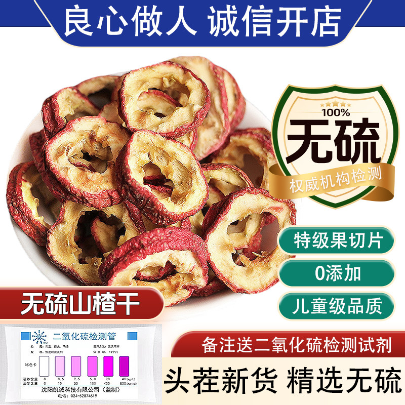 无硫山楂干泡水特非级无核干山楂片正宗无添加山楂空心圈产地直发