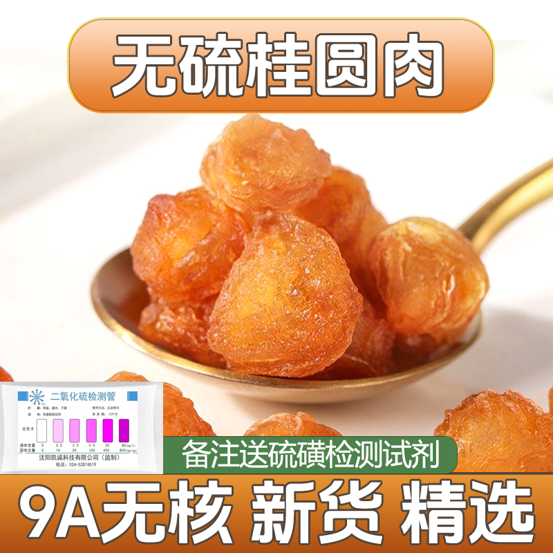 无硫桂圆干龙眼肉大果无核无添加泡水特非级中药材新货500g