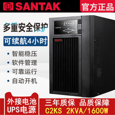 山特UPS不间断电源C2KS在线式2000VA 1600W服务器稳压备用延4小时