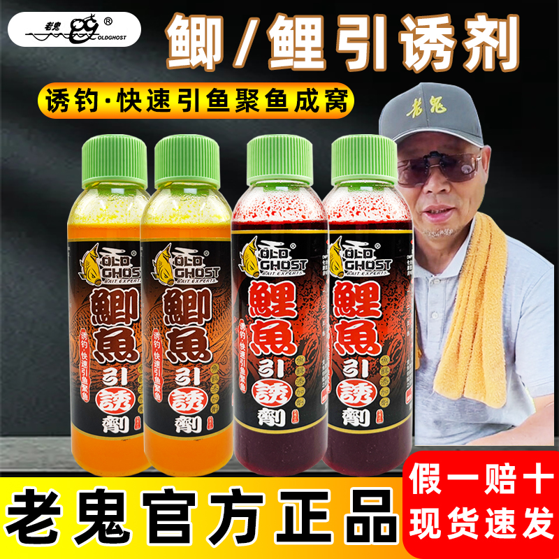 老鬼鲫鱼鲤鱼引诱剂快速聚鱼成窝