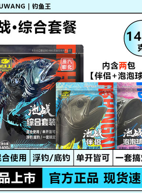 钓鱼王池战黑坑泡泡球伴侣散炮