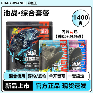 钓鱼王池战综合套装泡泡球伴侣散炮颗粒黑坑鲢鳙翘嘴钓浮饵料