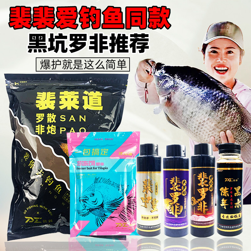 裴莱道旗舰店罗非散炮冻饵小药图片
