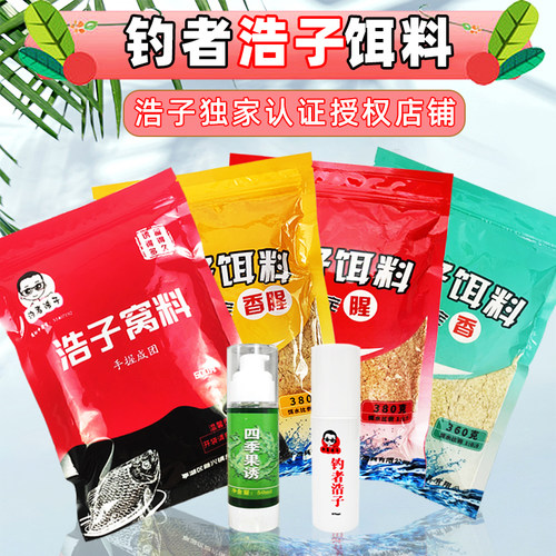 钓者浩子饵料窝料打窝米手握成团