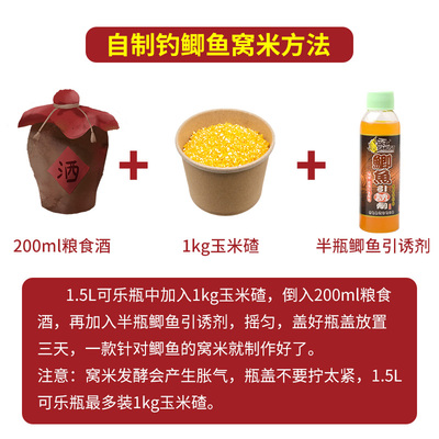 老鬼鲫鱼引诱剂鲤鱼小药野钓专用自制酒米配料秋冬饵料添加诱食