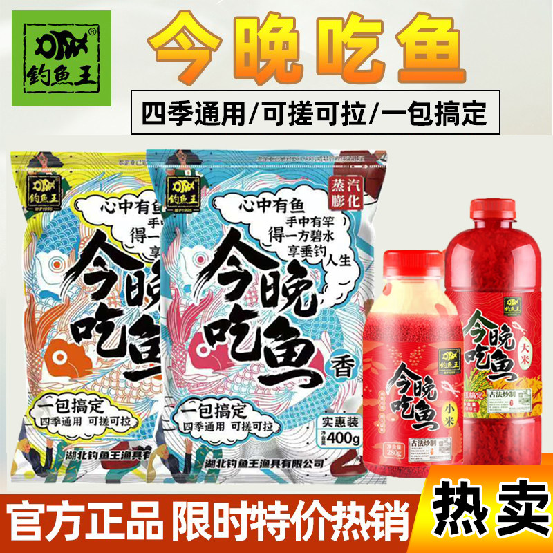 钓鱼王今晚吃鱼官方旗舰店鲫鱼饵图片