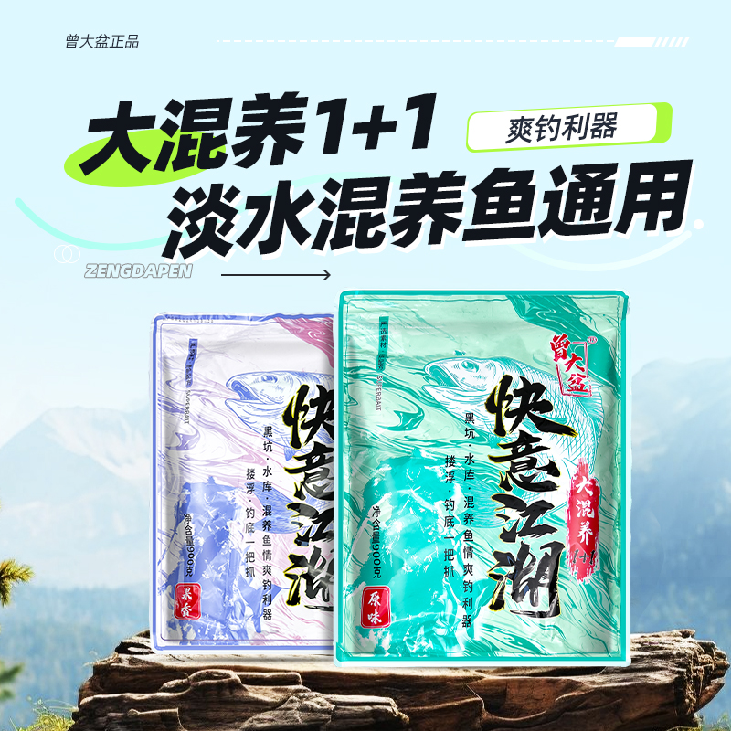 快意江湖大混养泡泡球饵料