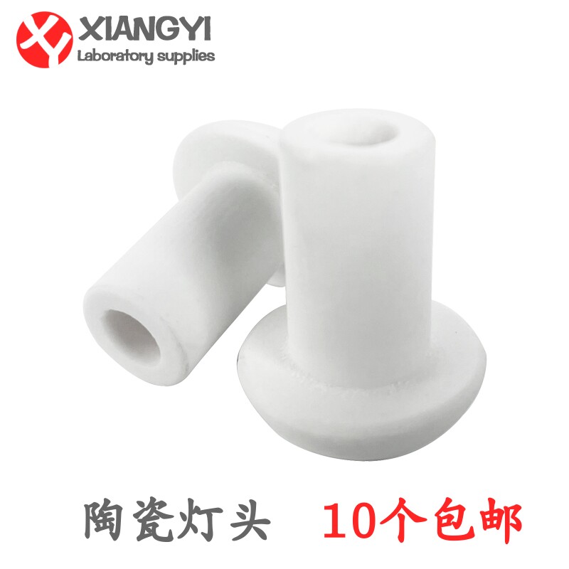 酒精灯用陶瓷灯芯化学实验室耗材陶瓷灯头DIY加热耐高温陶瓷灯帽