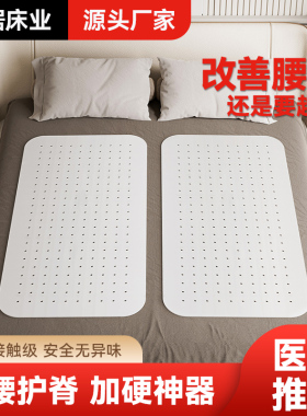 pp护腰板腰间盘加硬垫板软床垫加硬神器超薄婴儿护脊沙发垫片单人