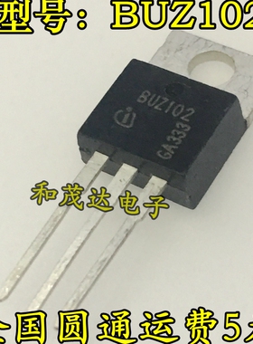 BUZ102 50V 42A 以质换量！以诚换信！质量保证 可直拍