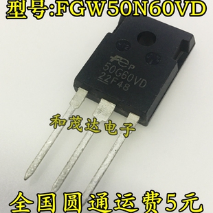 FGW50N60VD 50G60VD 50A 600V IGBT功率管 变频器用 可直拍