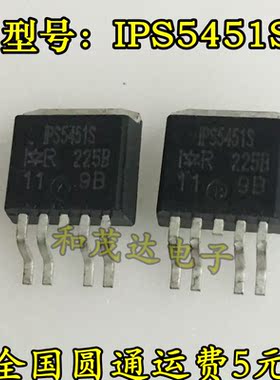 IPS5451S 全新原装现货 TO-263-5 实物拍摄 可直拍