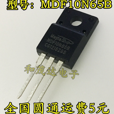 MDF10N65B 10N65 TO220 塑封三极管 液晶MOS管 场效应管 全新现货