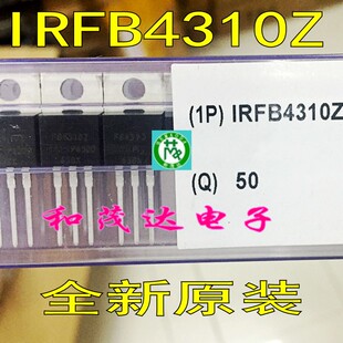 IRFB4310ZPBF 全新原装正品IRFB4310Z FB4310Z 场效应MOS管TO-220