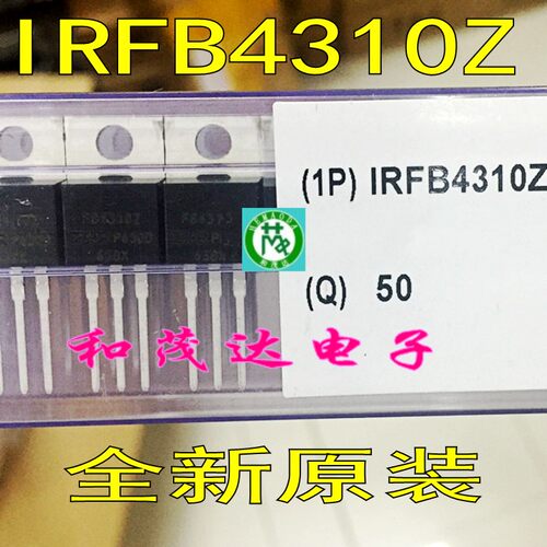 IRFB4310ZPBF 全新原装正品IRFB4310Z FB4310Z 场效应MOS管TO-220