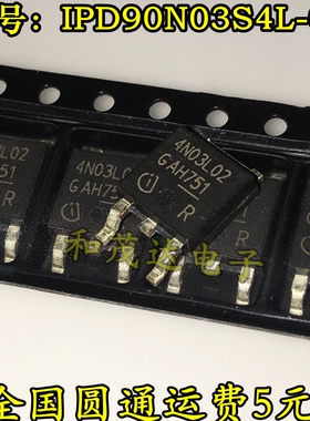 4N03L02 IPD90N03S4L-02 贴片TO-252 进口场效应MOS管N沟 30V 90A