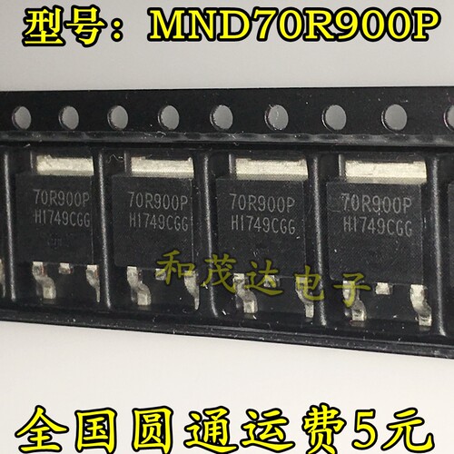 全新进口 70R900P 贴片场效应管 液晶电源管 TO252 MMD70R900P