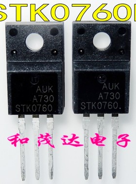 STK0760 直插TO-220F塑封 STK0760F 场效应MOS管 600V7A 全新可拍