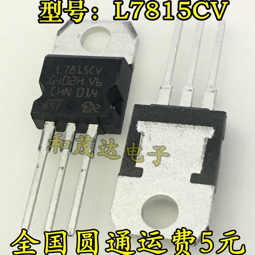 直插全新 7815 L7815 L7815CV TO-220 15V/1.5A 三端稳压管 现货