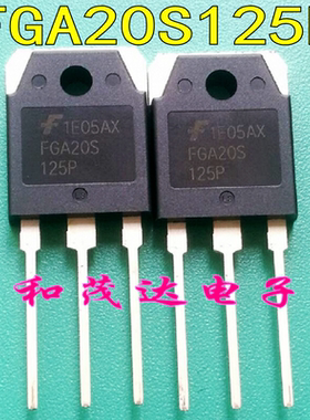 FGA20S125P TO-3P 高压IGBT功率管1250V20A 电磁炉用 FGA20S 全新