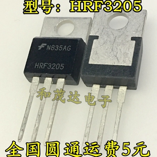 HRF3205 进口3205场效应管MOS管55V110A直插TO-220可代替IRF3205