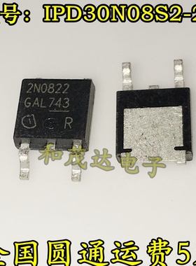 全新 IPD30N08S2-22 2N0822 MOS场效应管N沟道 75V30A TO-252贴片