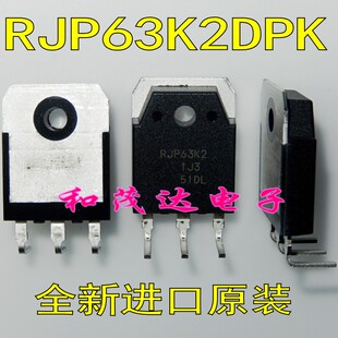 RJP63K2DPK RJP63K2大体积TO-3P 全新进口场效应IGBT管液晶三极管
