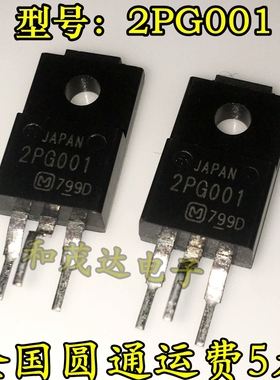 2PG001 全新原装现货 TO-220F定型脚 液晶专用场效应管 可直拍