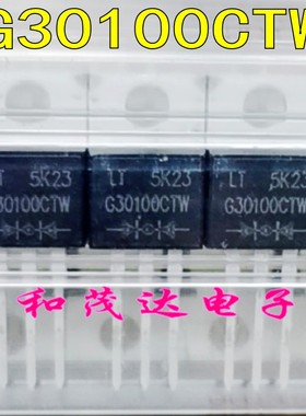 G30100CTW 全新原装MBR30100CT肖特基二极管100V30A 直插TO-220铁