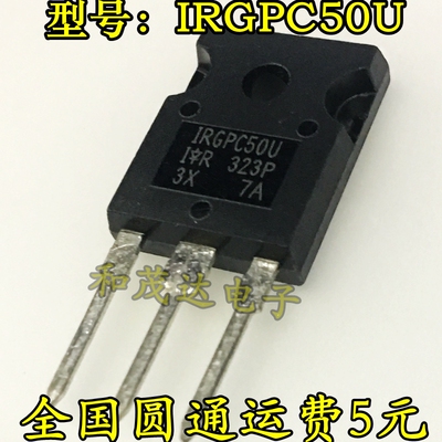 IRGPC50U场效应IGBT管TO-247