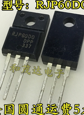 RJP60D0 全新 小体积TO-220F  IGBT场效应管600V RJP60DO  可直拍