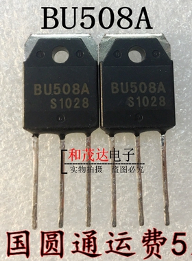 电源开关管 BU508A 超声波功率管 BU508 高压晶体三极管1500V8A