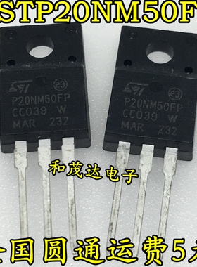 全新现货 STP20NM50FP P20NM50FP MOS场效应管20A 500V TO-220