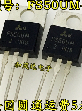 全新现货 FS50UM-2 FS50UM TO-220 现货实拍图片 质量保证 可直拍