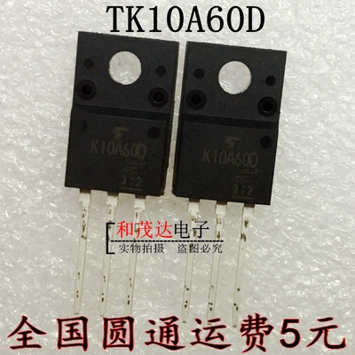 全新 TK10A60D K10A60D 液晶等离子管 场效应MOS管600V10A 可直拍