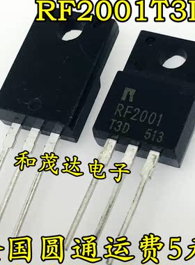 RF2001T3D RF2001 TO-220F 全新现货 实物拍摄 质量保证可拍