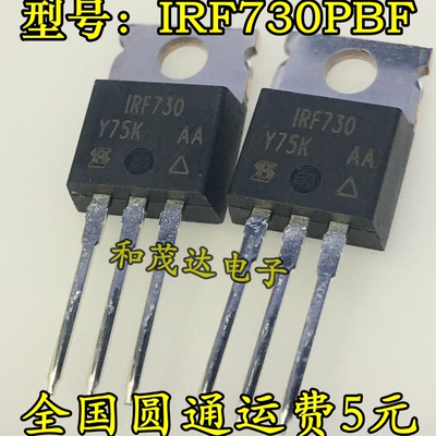 ㊣IRF730PBF IRF730 TO-220  MOS场效应管  全新原装