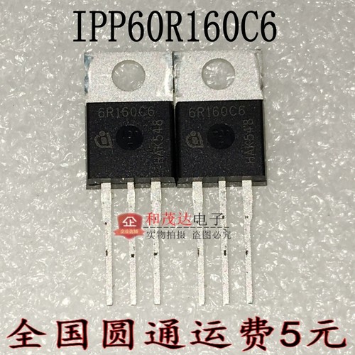 全新 IPP60R160C6 6R160C6 直插TO-220场效应MOS管600V 进口原装