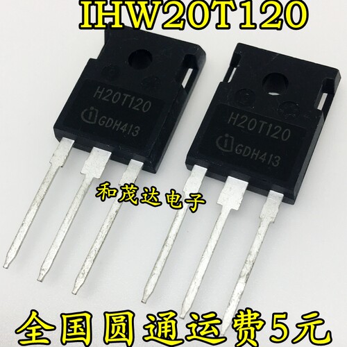 全新 IHW20T120 H20T120 20A/1200V TO-247 电磁炉功率管 可直拍